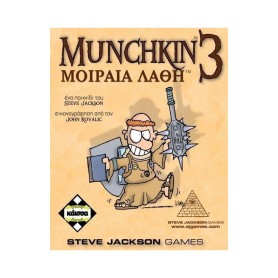 Κάισσα Munchkin 3: Μοιραία Λάθη - Επιτραπέζιο (Ελληνική...
