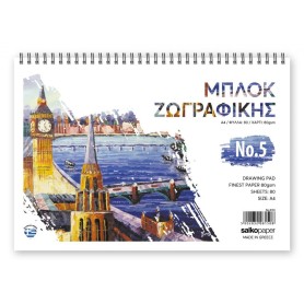 Μπλοκ Ζωγραφικής Νο5 80φ.